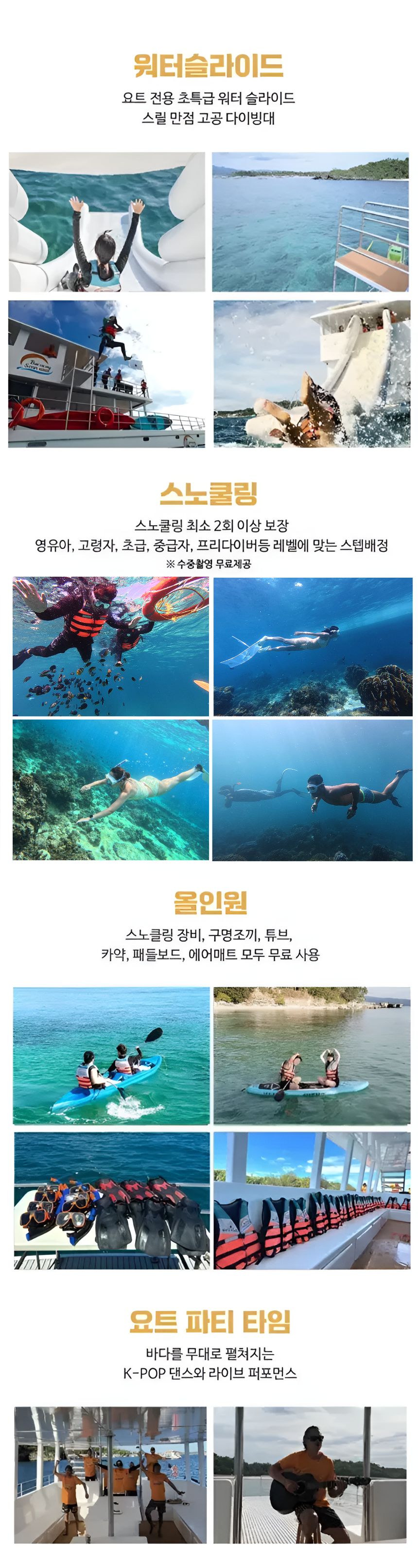 보라카이 블랙펄 요트 호핑투어